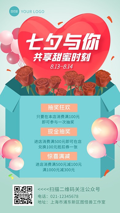蓝绿插画扁平七夕情人节通用促销手机海报