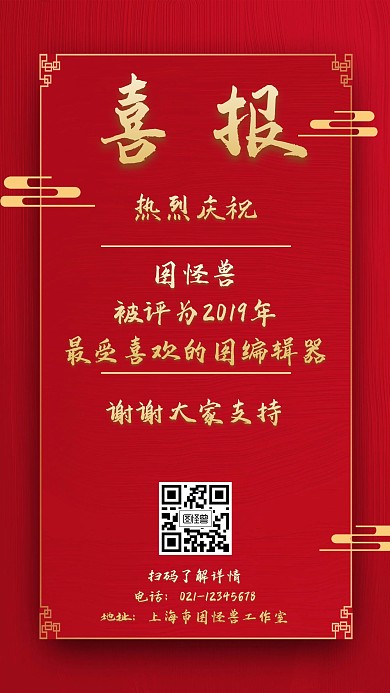 简约喜庆喜报红榜