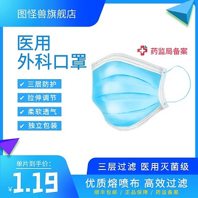 口罩主图蓝色简约淘宝主图直通车