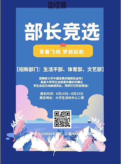 简约风格部长竞选宣传海报