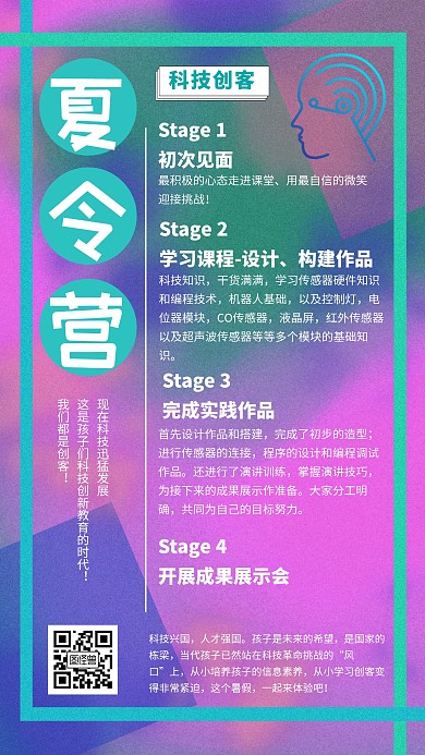 夏令营机器人科技创客紫色创意海报