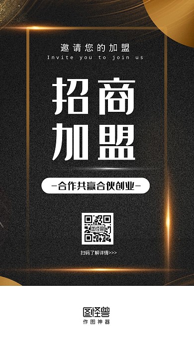 简约大气黑金招商加盟手机启动页闪屏