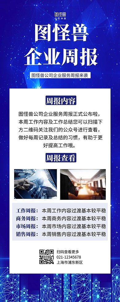 企业周报营销长图蓝色简约简洁摄影