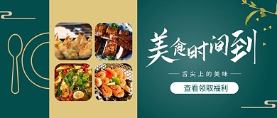 舌尖上的美味现在是美食时间古风封面
