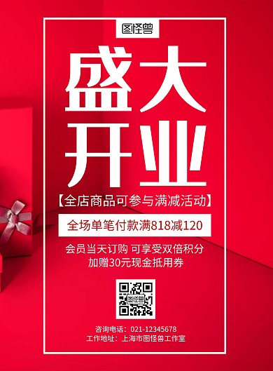易拉宝新店开业海报简约大气红色白色宣传