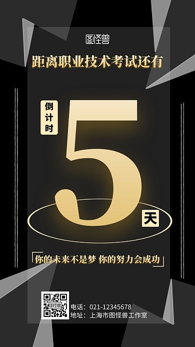 职业培训考试倒计时金色手机宣传海报
