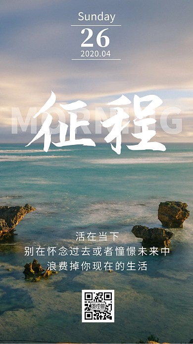 海边征程早安生活摄影简约日签