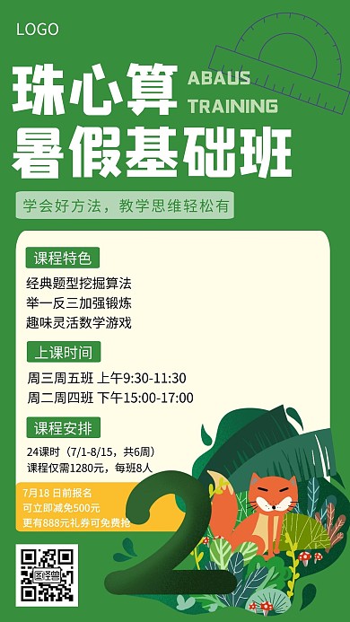 珠心算暑假基础班教育培训手机海报