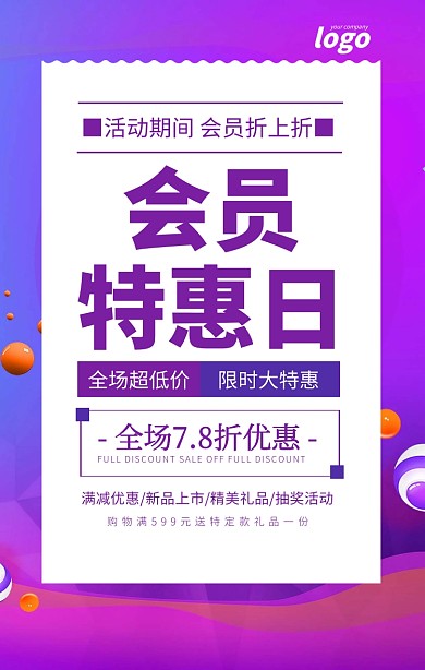 紫色渐变会员特惠日促销活动商业海报