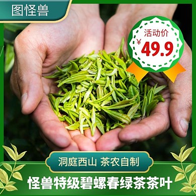 茶叶绿色简约时尚主图直通车