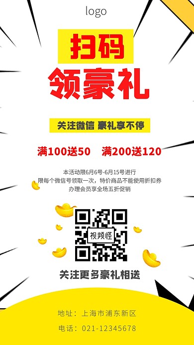 红包求关注引导简约活动手机海报