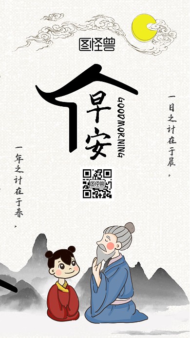 早安古人国学风简约个人生活励志日签