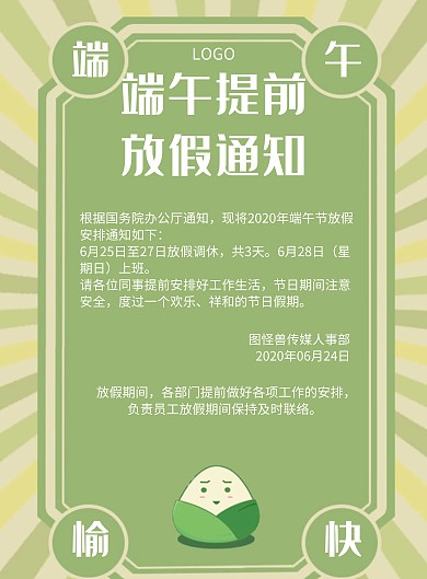 端午提前放假通知几何风格宣传海报