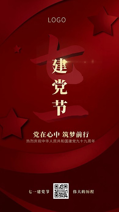 七一建党节3D文字纪念日宣传手机海报