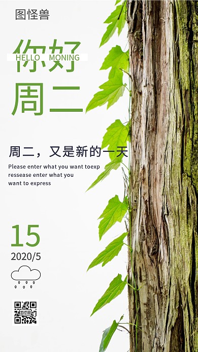 大树绿叶简约白色清晰周二日签