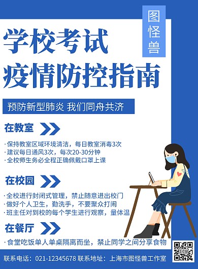 蓝色背景考试疫情防控简约宣传海报 