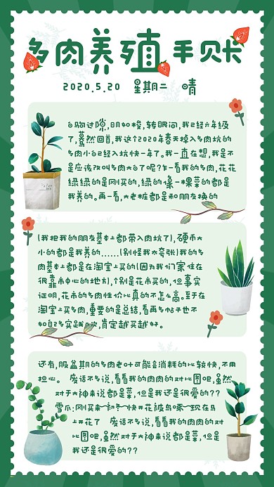 绿色清新多肉养殖日记手帐