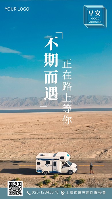 早安积极美好手机摄影图海报