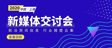 新媒体交讨会简约彩色营销红包公众号封面
