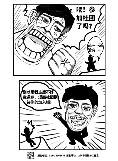 简约搞笑动漫对话海报