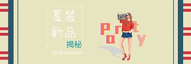 欧美风服饰新品淘宝海报banner模板