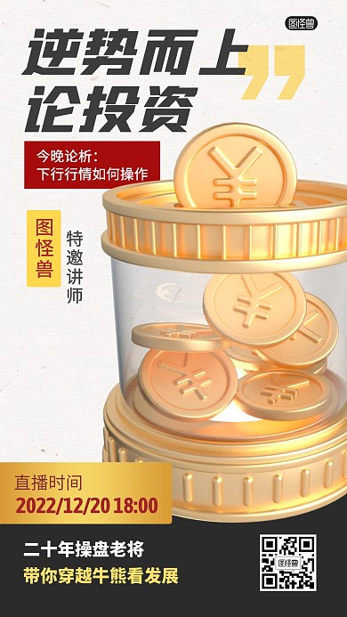 投资理财直播间课程学习3D海报