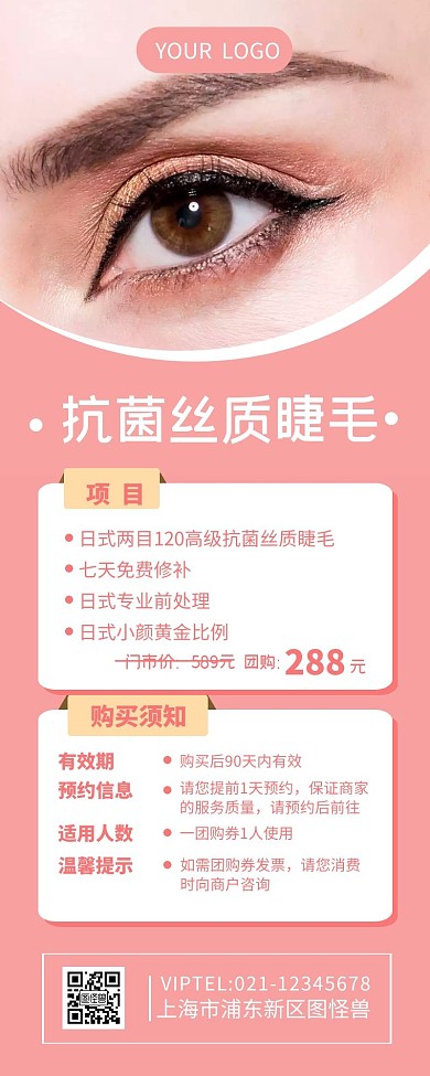 美甲美睫团购活动介绍简约营销长图设计