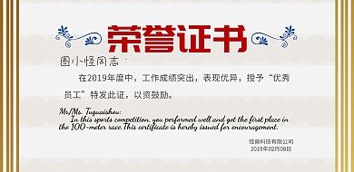 优秀员工荣誉证书横版海报