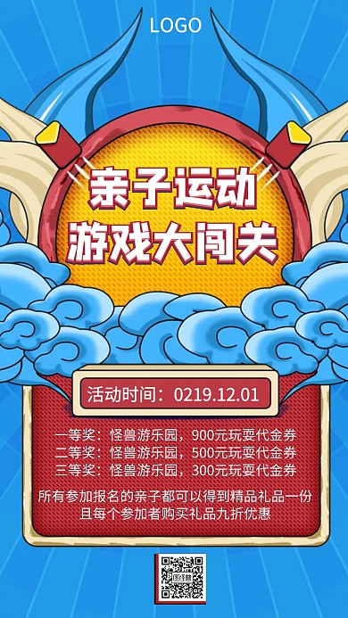 卡通亲子运动游戏闯关手机海报