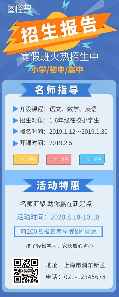 蓝色简约大气学校招生报告营销长图