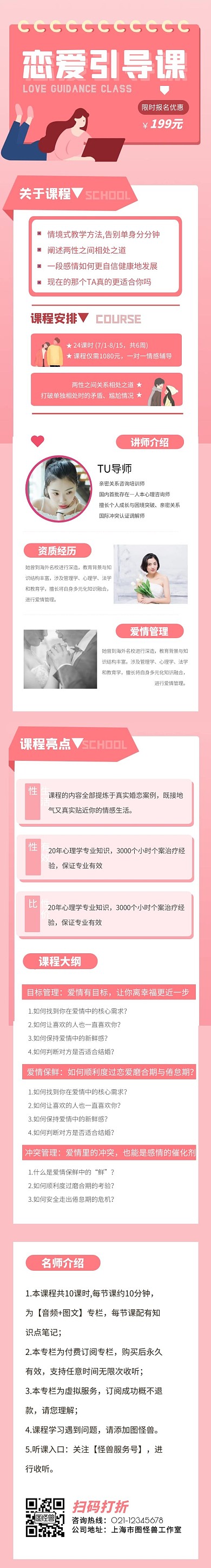 粉色扁平简约恋爱课程宣传长图课程详情页