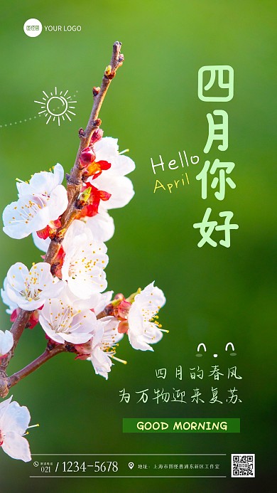 简约手绘风四月你好祝福问候摄影图海报