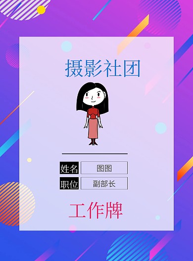 摄影社团工作牌简约清新印刷海报