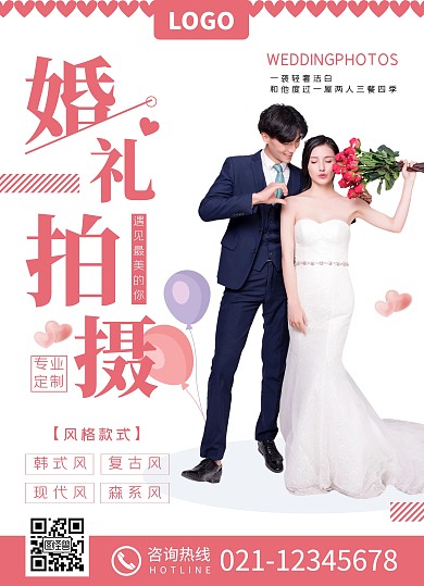 粉色清新婚礼拍摄宣传单