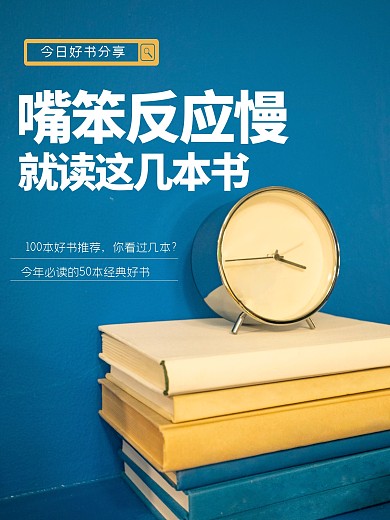 简约好书推荐PLOG模板