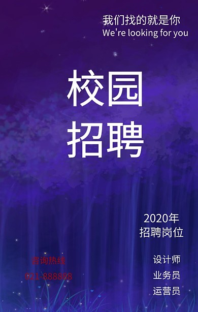 红色创意扁平化企业招聘手机海报