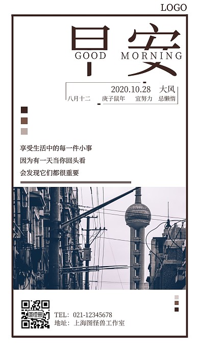 简约风早安大风刮风励志日签