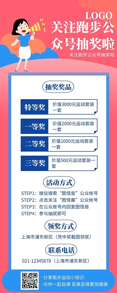 跑步公众号长图红色蓝色简约简洁动漫插画