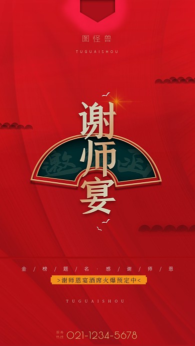 邀请函手机海报