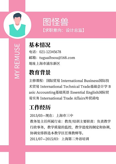 简约风求职简历模板创意文艺简历