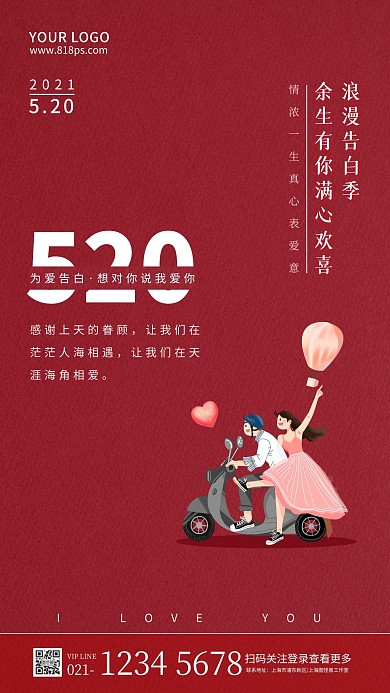 红色创意520告白季借势海报手机营销海报