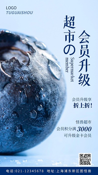 超市会员升级通知蓝色简约风摄影图海报