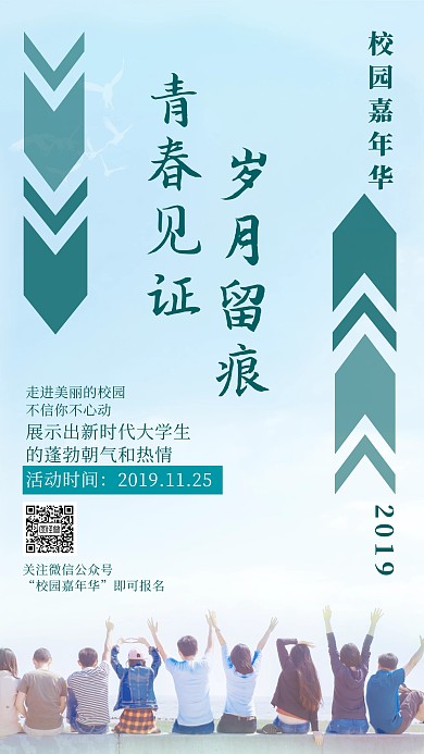 校园嘉年华蓝色简约手机海报