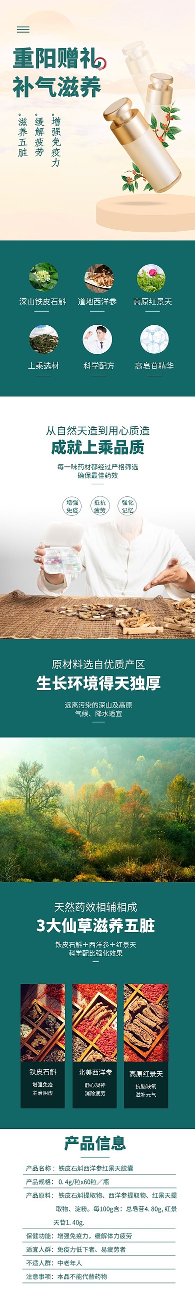 九月九重阳节赠礼老年人补气胶囊保健详情页