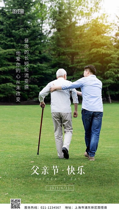 父亲节节日快乐通用推广摄影图海报