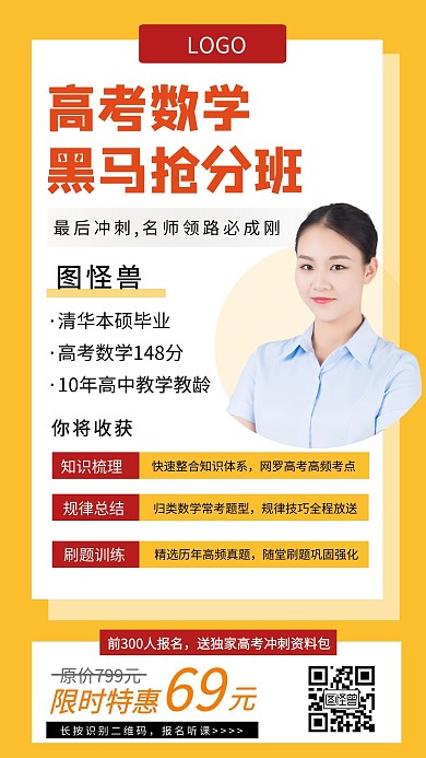 高考数学抢分班教育培训创意手机海报