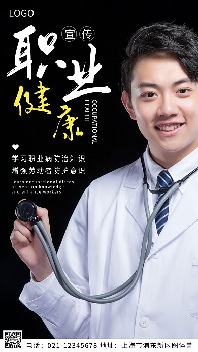 摄影图职业健康宣传白色简约风摄影图海报