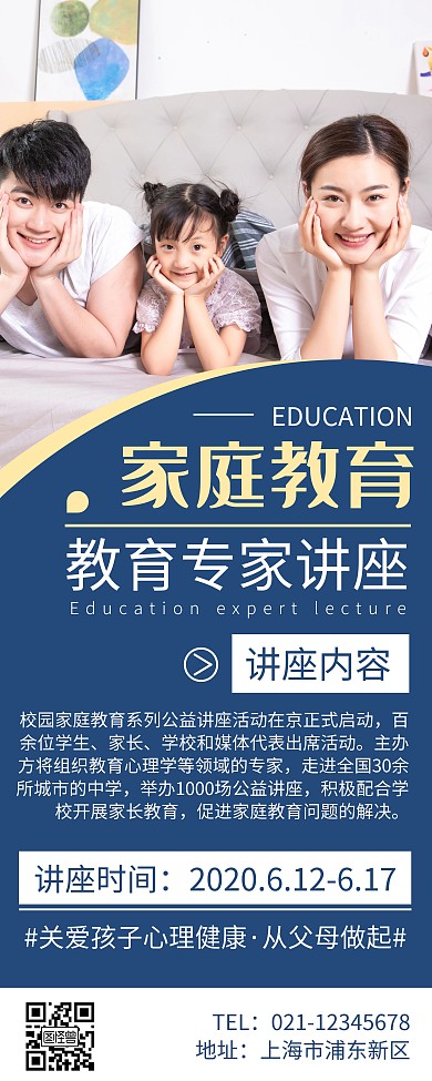 简约大气家庭教育讲座宣传易拉宝
