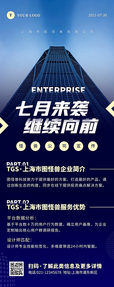 简约风蓝色褐色七月你好企业借势营销长图