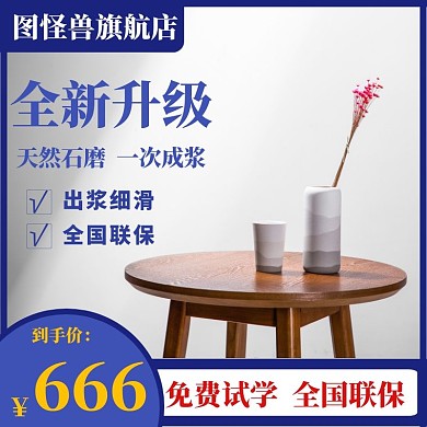 石磨机蓝色简约淘宝主图